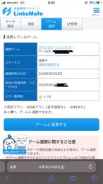6月10日送付のリンクス交換チケット