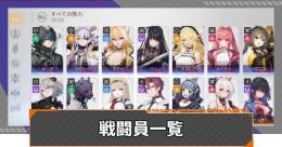 カオゼロ｜お気に入りのキャラで自由編成