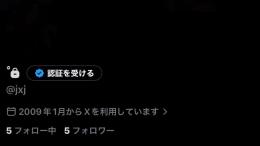 X(旧Twitter)3文字idアカウント