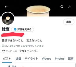 フォロワー1700人　裏垢男子