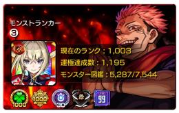【歴代新春コンプ】‪ガチャ限1000↑運極1190↑轟絶32種↑天魔適正多数↑守護獣コンプ