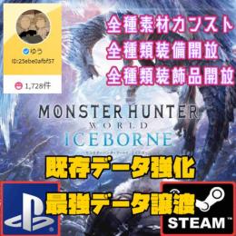 即対応🔥PS4/PS5/steam版　キャラ強化代行、全種素材宝珠道具HR999MR999