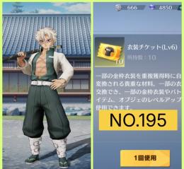 🦁バインド金券928  風柱:不死川　JPサーバー🌈IOS