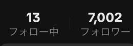 【フォロワー7K】配信可能垢
