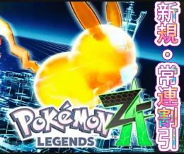 （DLC対応）80円/匹＋アイテム30円/個+Mega進化石290円/個　任意指定
