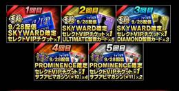 ヒーローインタビューチケット 豪勇×2 天翔×3