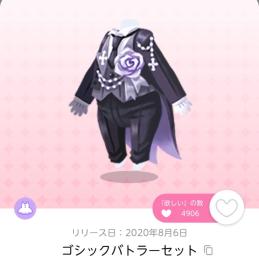 ゴシックバトラーセット 1点