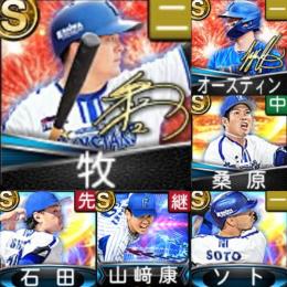 初期垢🔰エナジー2251🍀横浜DeNA🍀オースティン🍀牧秀悟🍀桑原将志