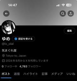 裏アカ女子　