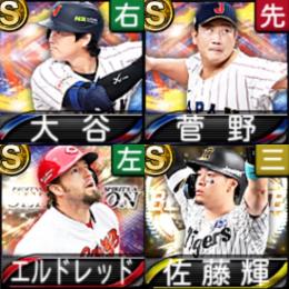 Sﾗﾝｸ48枚 侍 大谷翔平 菅野 B9佐藤輝 ｾﾚエルドレッド
