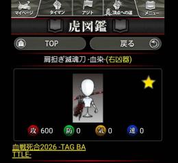 🆕喧嘩屋 肩担ぎ殲滅刀 + 肩担ぎ滅魂刀　血染🔥引退出品