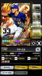 2023年2雄傑OB平井フル強化済（抑◎）