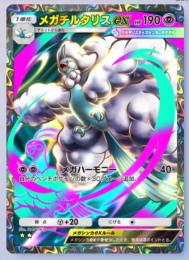 【ポケポケトレード】⭐︎2メガチルタリスex 300円