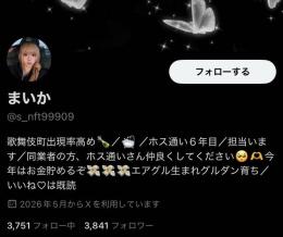 🔥夜職系日本人！フォロワー3,800人の万垢🔥 フォロ爆なしリアル垢【🌸実績2300件↑🌸】