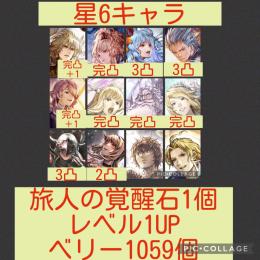 🌈【初期垢】ロマサガ&5周年&シャナ 黒騎士巫女等完凸多数