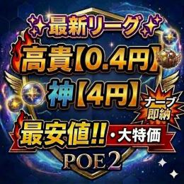 リーグRunes of Aldur ⭐️4円・神⭐️0.4円・高貴⭐️即納⭐️4000個
