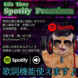 💯日本垢💯🎵Spotify🎵 ❗❗月額不要❗❗ ✅永久プレミアム会員✅💯💯超超超激レア💯💯