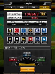 プロスピA リーグスピリッツ106663 覇王 S極83体　Aレベマ素材537体