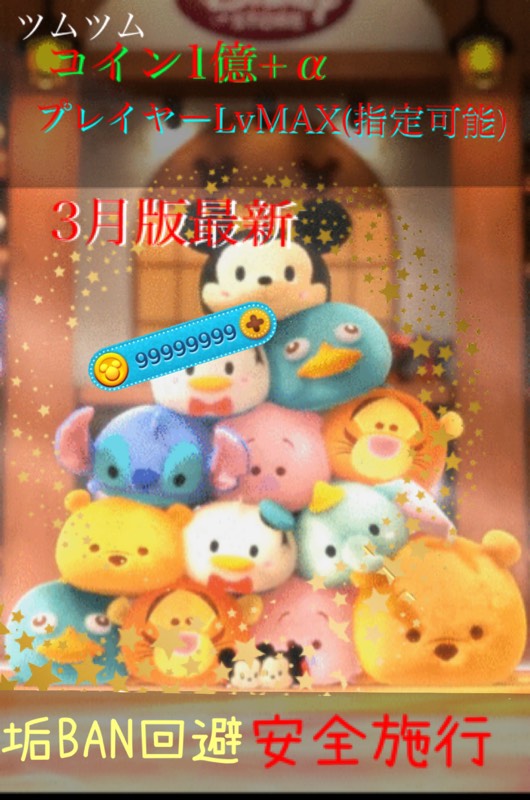 業界最安値 ツムツム代 行 ディズニーツムツム ゲームクラブ