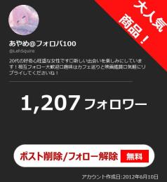 【高アクティブ OLD垢】日本人フォロワー1207人 Noシャドウバン 自動納品 最安値