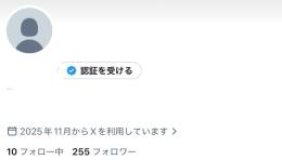 超伸びる裏垢女子250人越えアカウント