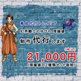 育成代行 コインボス 幻界闘士のゆびわの理論値を制作します 2種セット Dq10のアカウント売買サイト