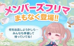 フリマドナ