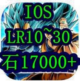 IOS専用　龍石17000個～18000個 LR10~30体 