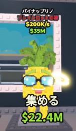 パイナップリノ Pineaplino ブレインロットを盗む