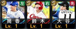 鈴木誠也.大谷翔平.筒香　