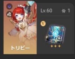 トリビー１凸