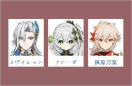女性/冒険者ランク10 ⭐ヌヴィレット + ナヒーダ + 楓原万葉⭐直接購入可018