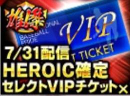 2雄傑ヒロインチケット