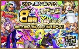 8周年マルチガチャ 代行