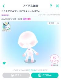 ガラテアのキブン付ビスクドールボディ