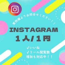 【期間限定価格：業界最安値】Instagramフォロワー 多国籍 1人1円 1,000人〜