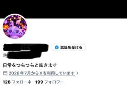フォロワー150↑ アカウント