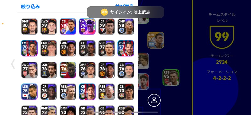 イーフト垢格安！｜イーフト｜ゲームクラブ