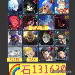 🌈【初期垢石13万】0.2秒＆水着五条 幻加茂他強キャラ多数
