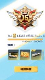 あと3万弱で精鋭16  殿堂5SP1 値下げ中の今がチャンス