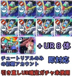 初期垢 UR確定未使用+デスティニー完凸+ストライクフリー完凸 +ゴッド+ラクス