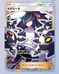【トレード】⭐︎2ルザミーネ2枚セット