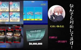 垢取引初❗️ゲーム課金&ソフト代行　一律5500円で代行します。