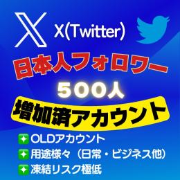 【👑高品質】日本人フォロワー🇯🇵500人増加済アカウント🔹SMS＆メール認証済 🔹