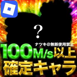 【偽物注意】❤️‍🔥100M/s確定❤️‍🔥ブレインロットを盗む ランダム1体
