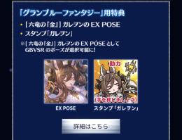 DLCガレオン購入特典【六竜の［金］】ガレオンのEXポーズ＋スタンプ（ガレオン）シリアルコード
