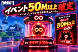 「スティール」イベント通常で50M以上超えるキャラ確定