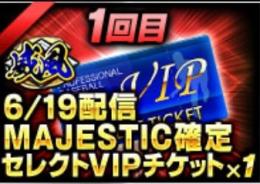 【専用】1威風LBチケット　2枚7g7