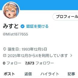 【値下げ中】Twitterアカウント フォロワー8000人 高インプレッション 高いいね