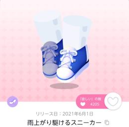 雨上がり駆けるスニーカー 1人分